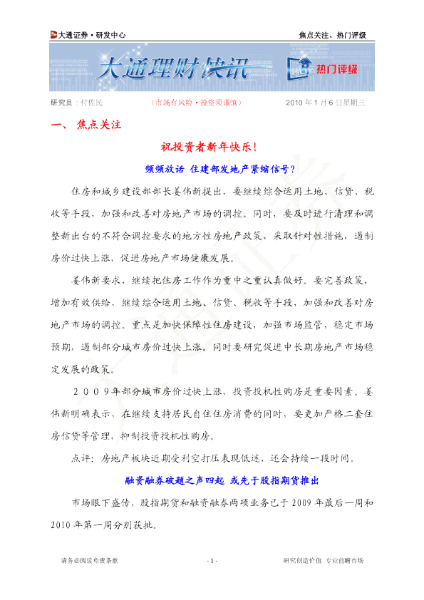 大通证券焦点关注热门评级