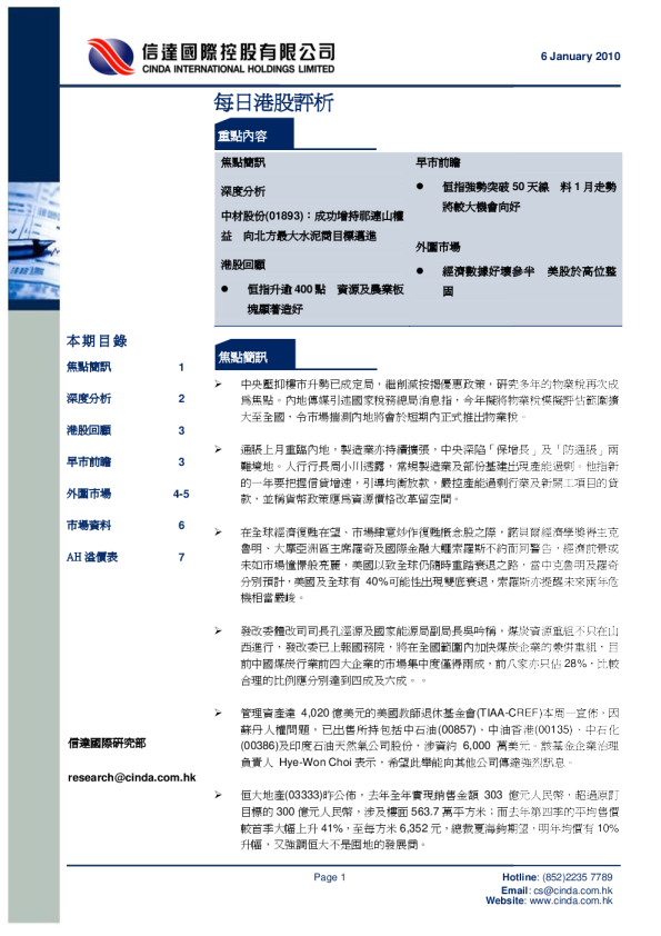 信达国际每日港股评析