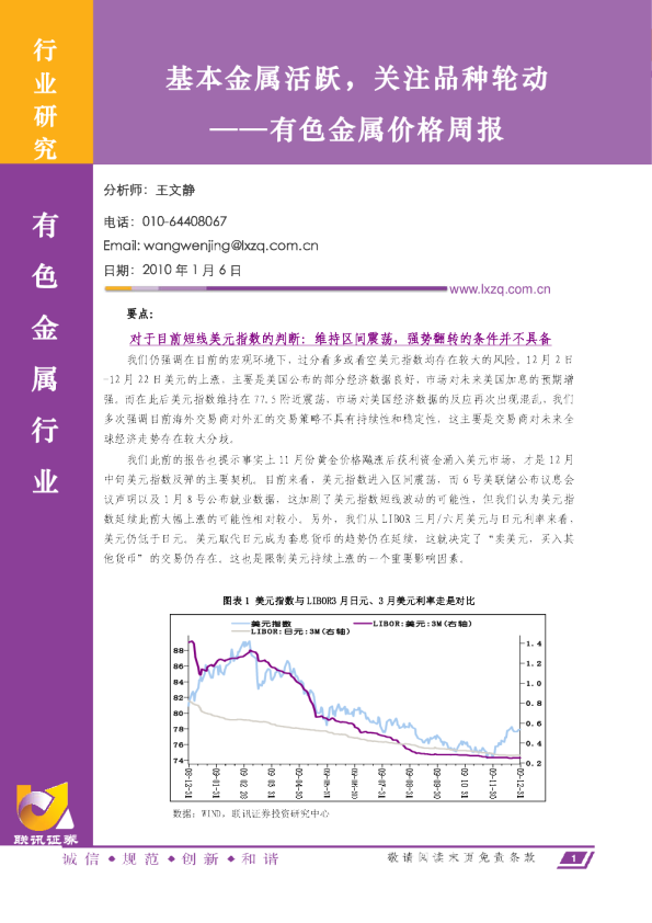 有色金属价格周报：基本金属活跃,关注品种轮动