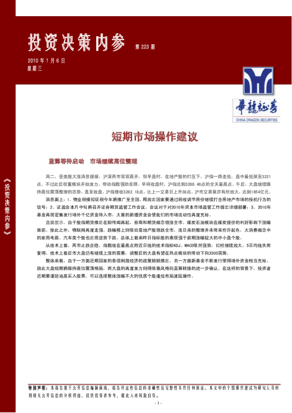 华龙证券投资决策内参