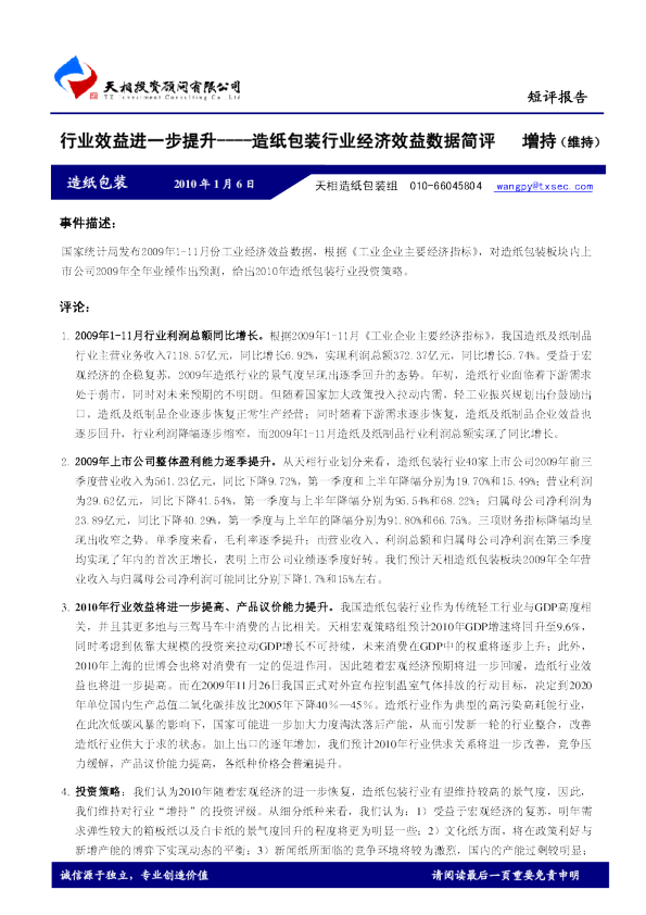 造纸包装行业经济效益数据简评