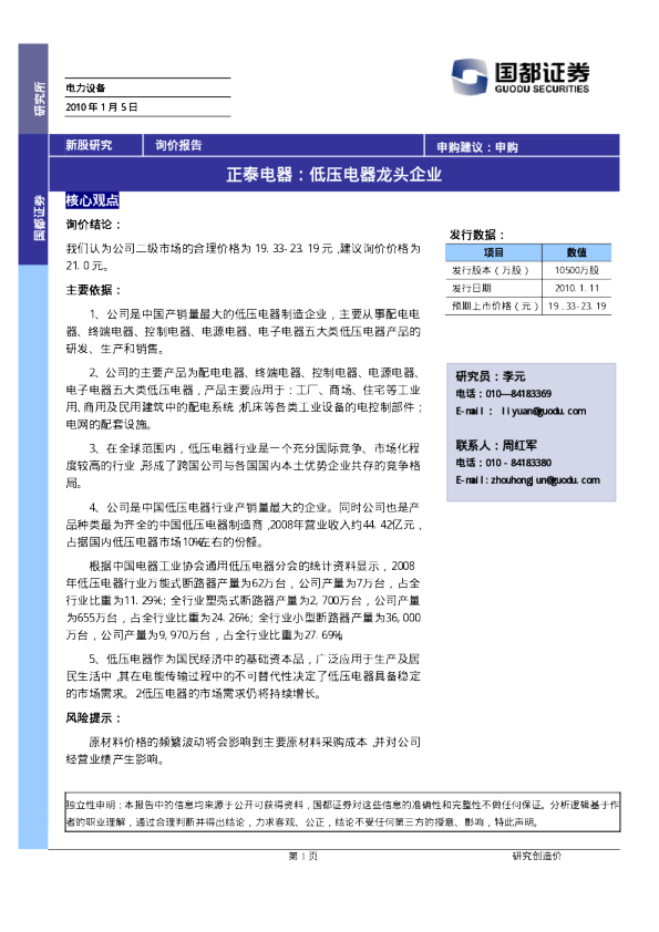 低压电器龙头企业