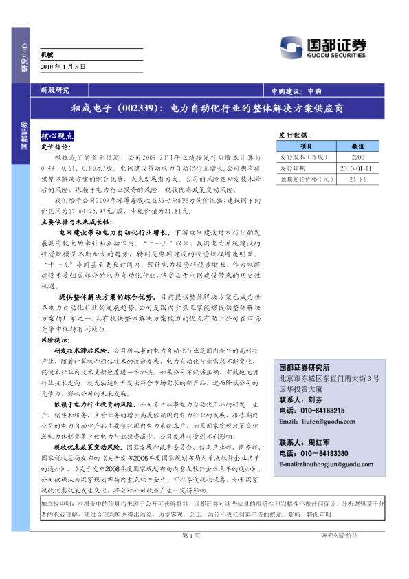 电力自动化行业的整体解决方案供应商
