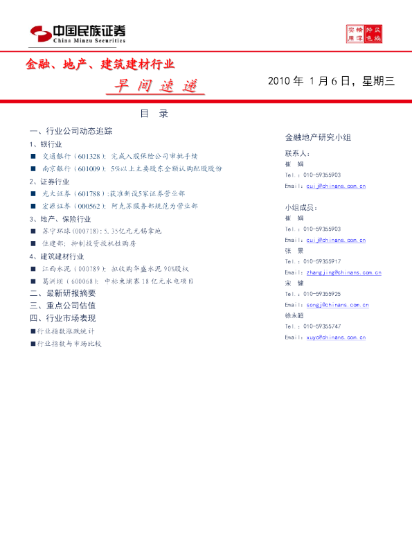金融、地产、建筑建材行业早间速递