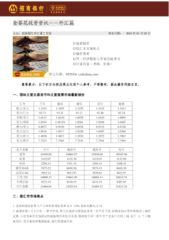 金葵花投资资讯外汇篇