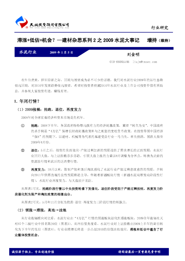 水泥行业：滞涨+低估=机会?