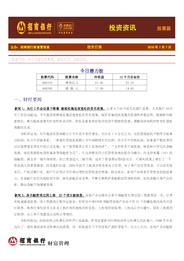 招商银行金葵花投资资讯股票篇
