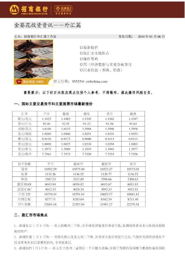 招商银行金葵花投资资讯外汇篇