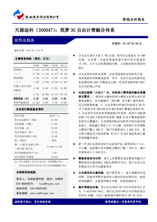 筑梦3G自由计费融合体系