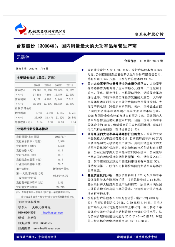 国内销量最大的大功率晶闸管生产商