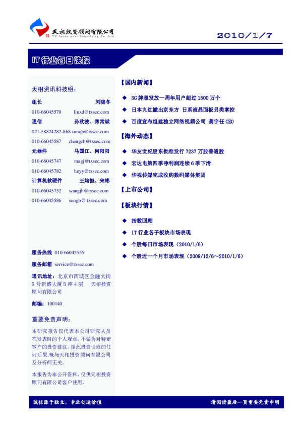 IT行业每日快报