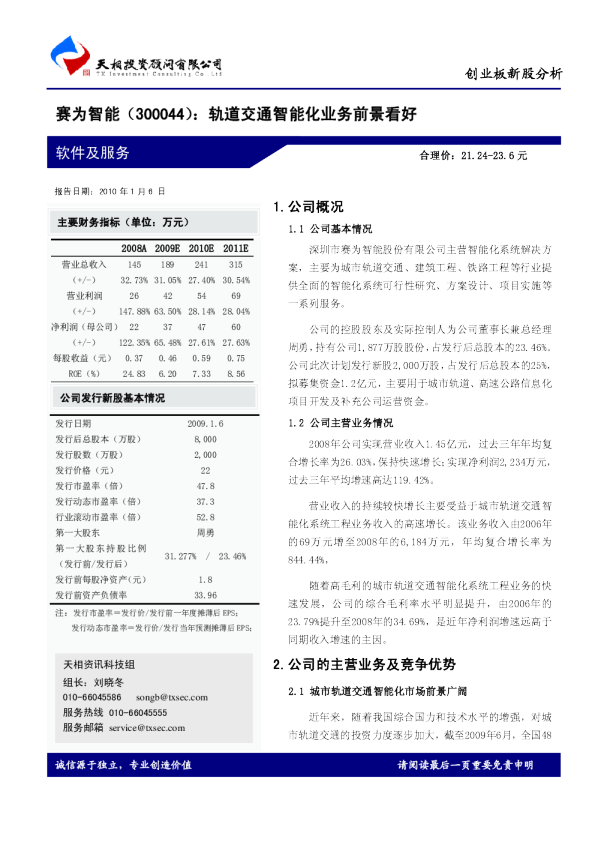 轨道交通智能化业务前景看好