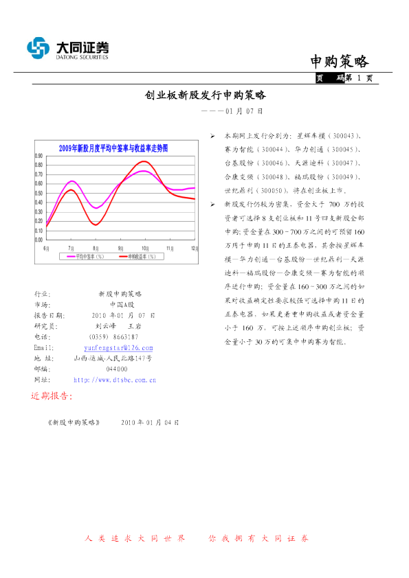 大同证券创业板新股申购策略