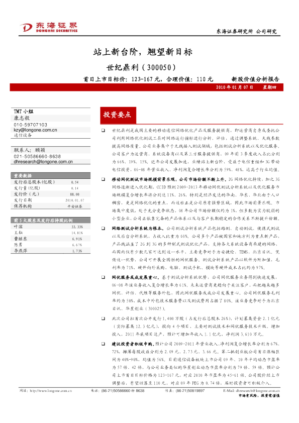 站上新台阶，翘望新目标