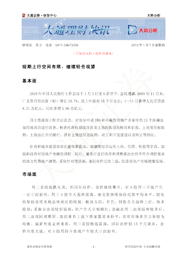 短期上行空间有限,继续轻仓观望