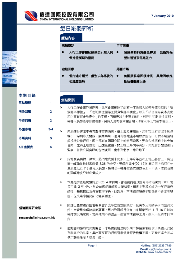 信达国际每日港股评析