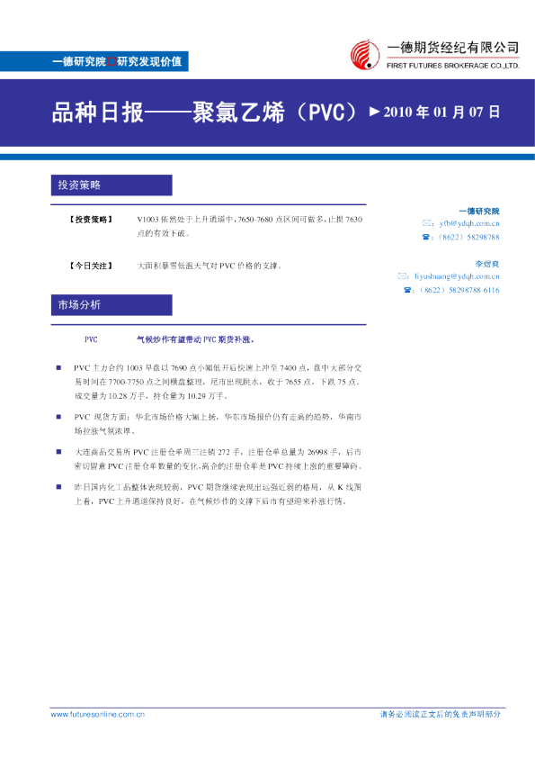 PVC：气候炒作有望带动PVC期货补涨