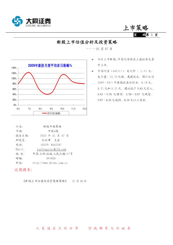 新股上市估值及投资策略