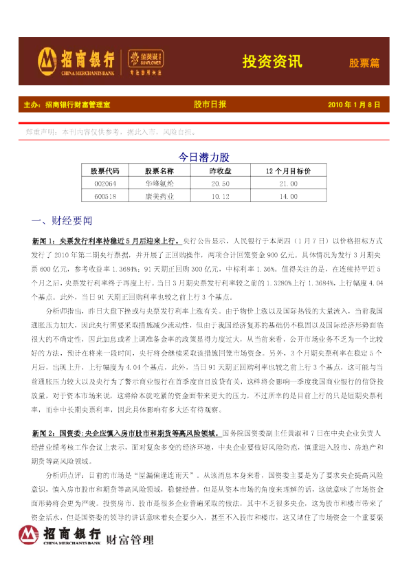 金葵花投资资讯股票篇