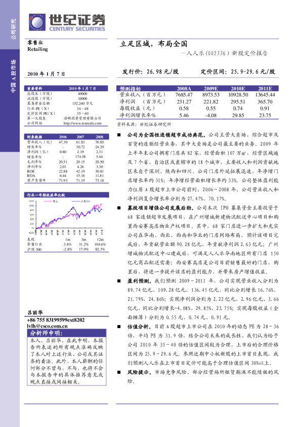 人人乐：立足区域，布局全国