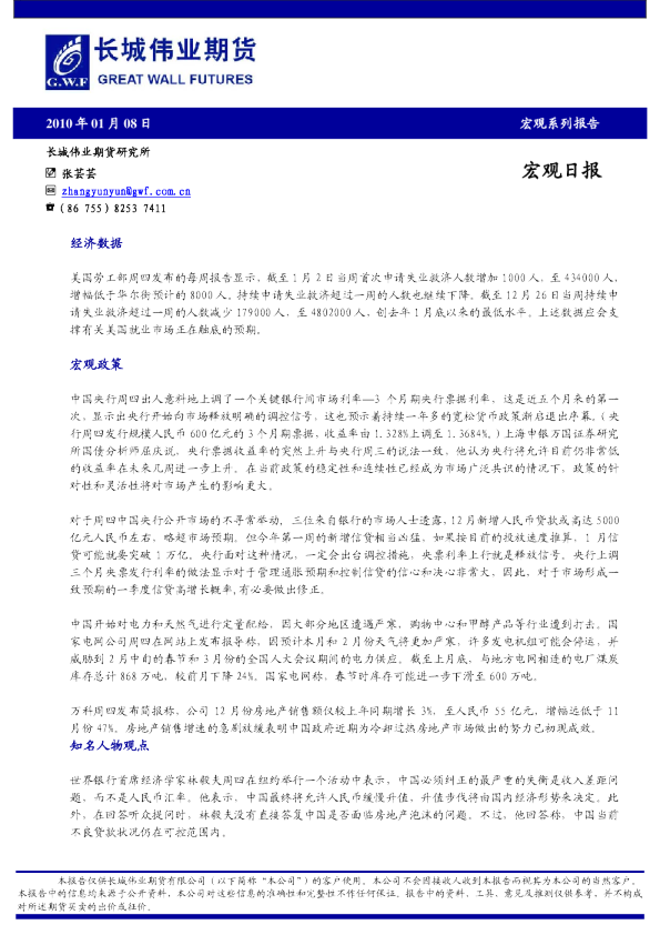 长城伟业宏观日报