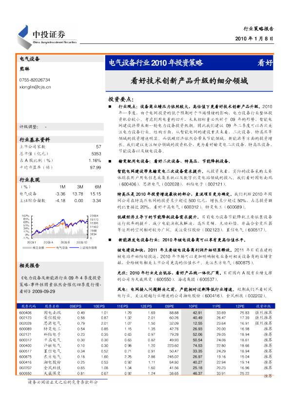电力设备行业：看好技术创新产品升级的细分领域