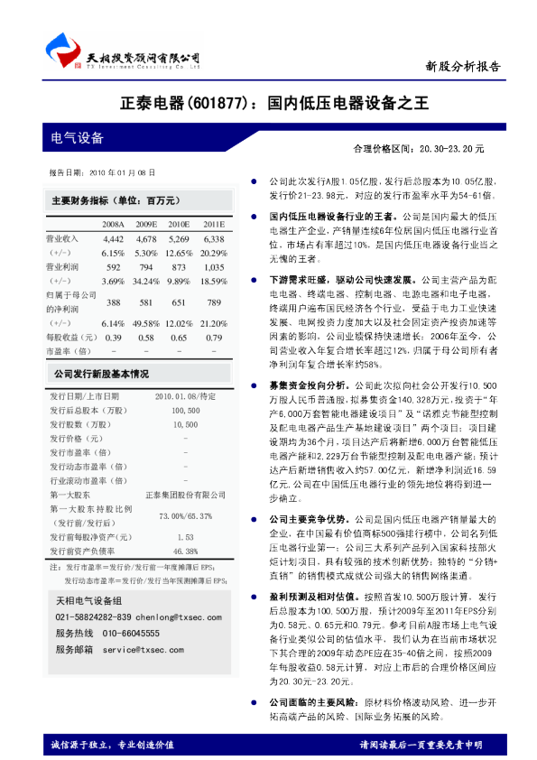 国内低压电器设备之王