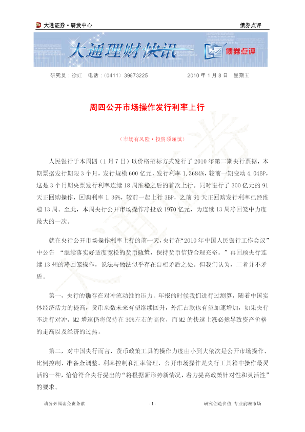 周四公开市场操作发行利率上行