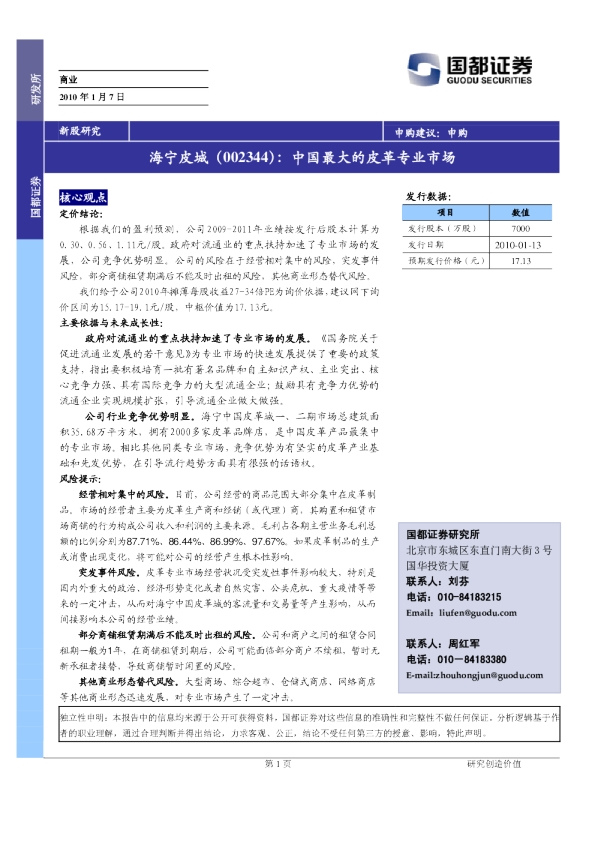 中国最大的皮革专业市场