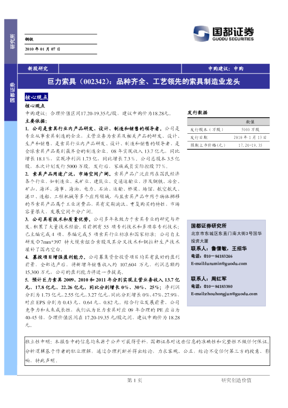 品种齐全、工艺领先的索具制造业龙头