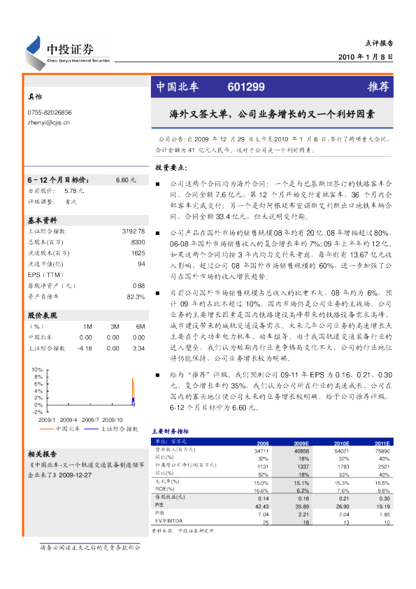 中国北车(601299)：海外又签大单,公司业务增长的又一个利好因素