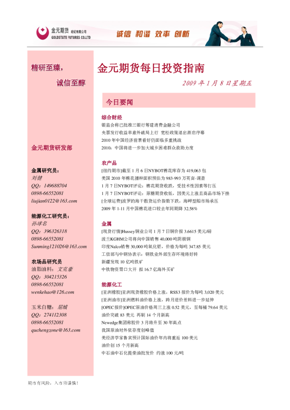 金元期货每日研究指南