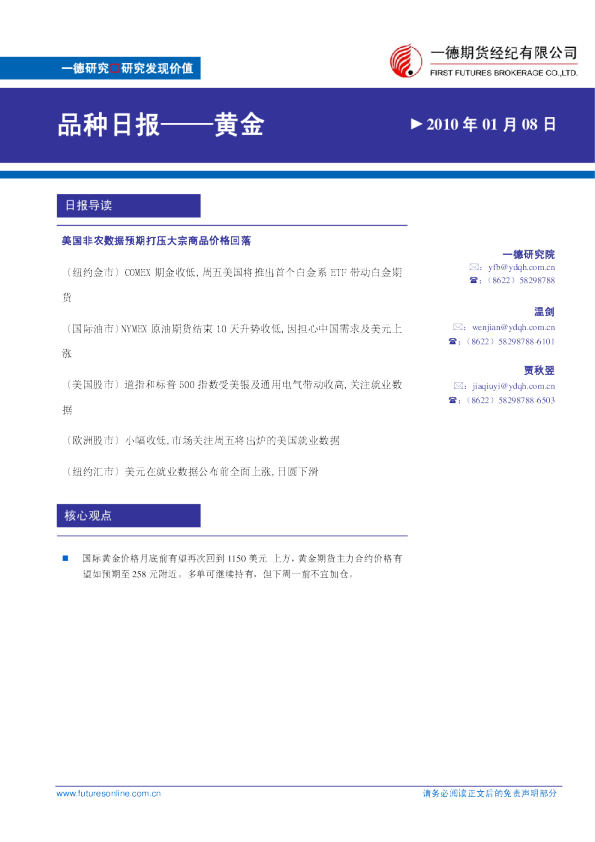 黄金：美国非农数据预期打压大宗商品价格回落