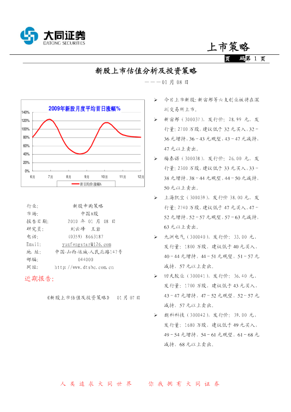 新股上市估值及投资策略