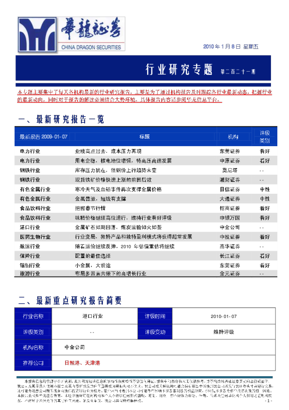 华龙证券行业研究专题