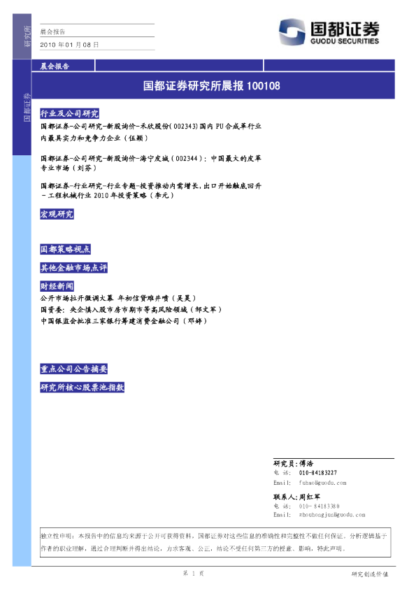 国都证券研究所晨报