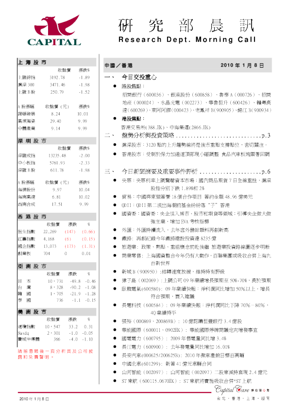 群益证券研究部晨讯