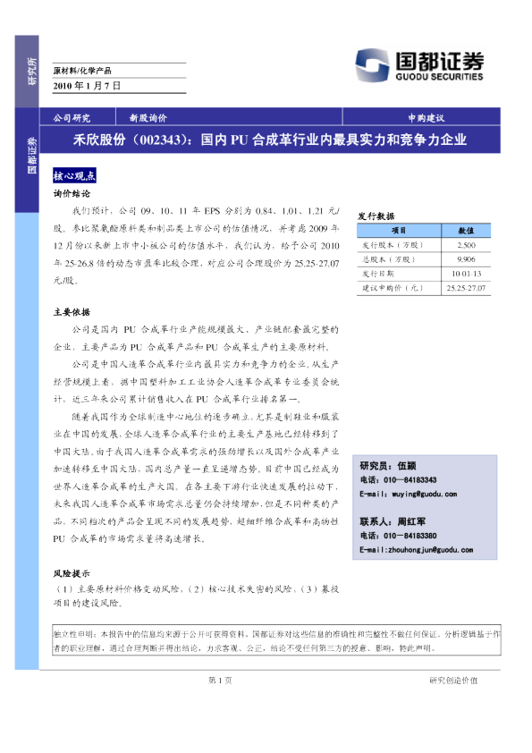 禾欣股份(002343)：国内PU合成革行业内最具实力和竞争力企业
