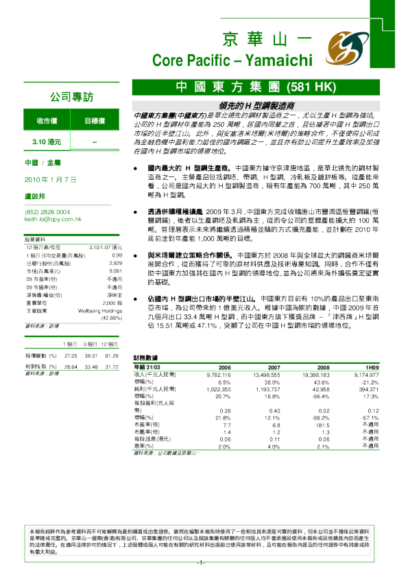 中国东方集团：领先的H型钢制造商
