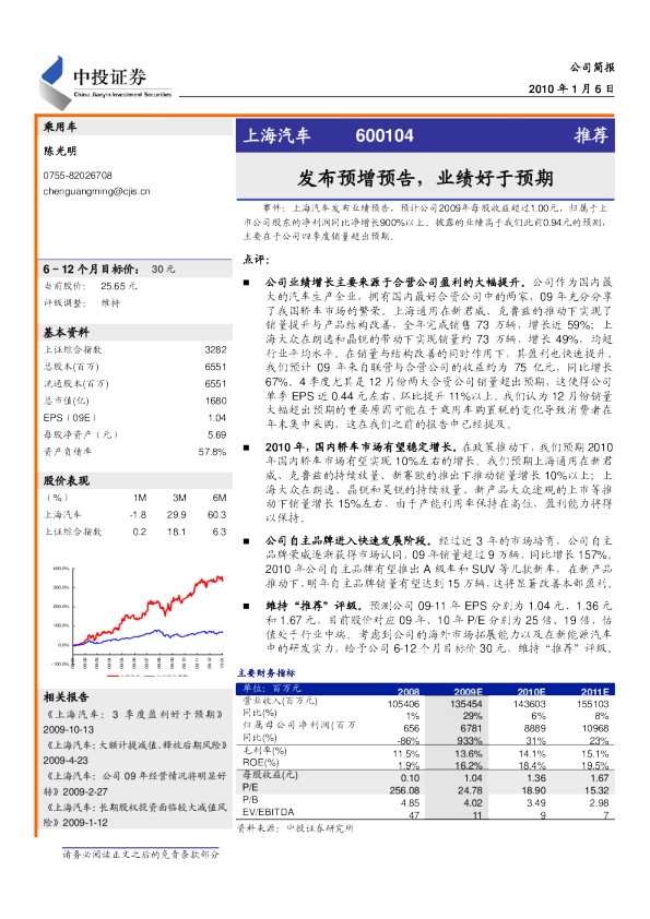 上海汽车：发布预增预告,业绩好于预期