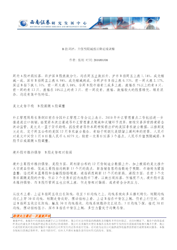 B股周评：升值预期减弱后势延续调整