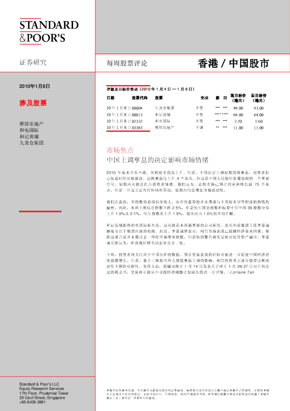 中国周刊