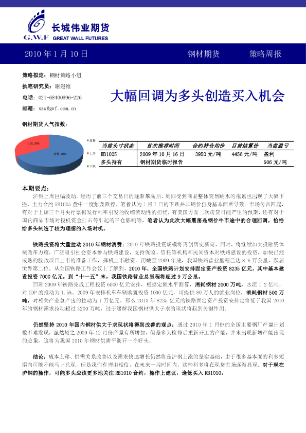 长城伟业期货钢材期货早报