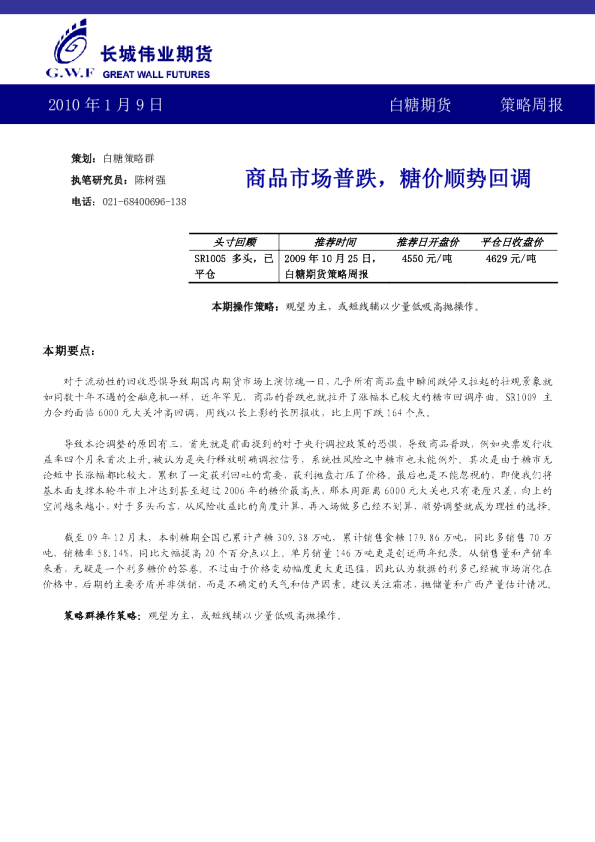 长城伟业白糖期货早报