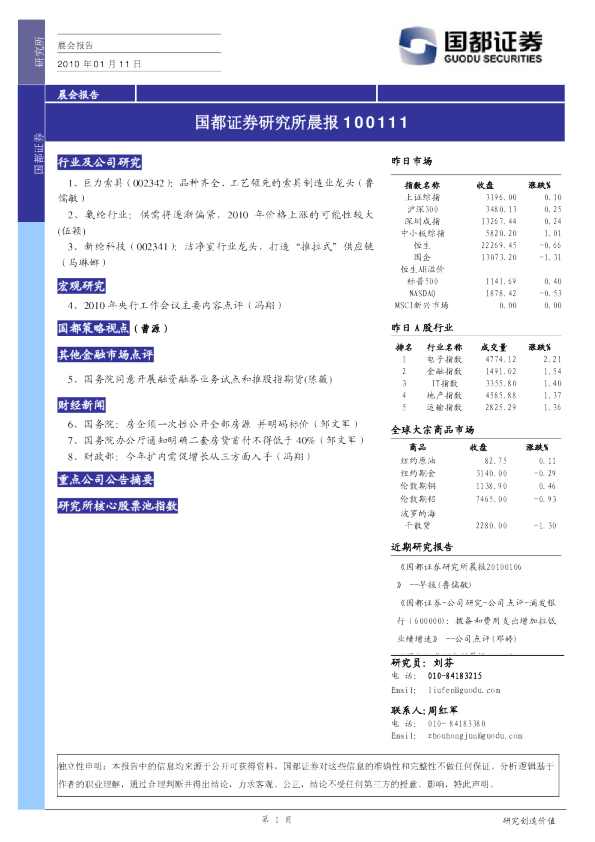 国都证券研究晨报