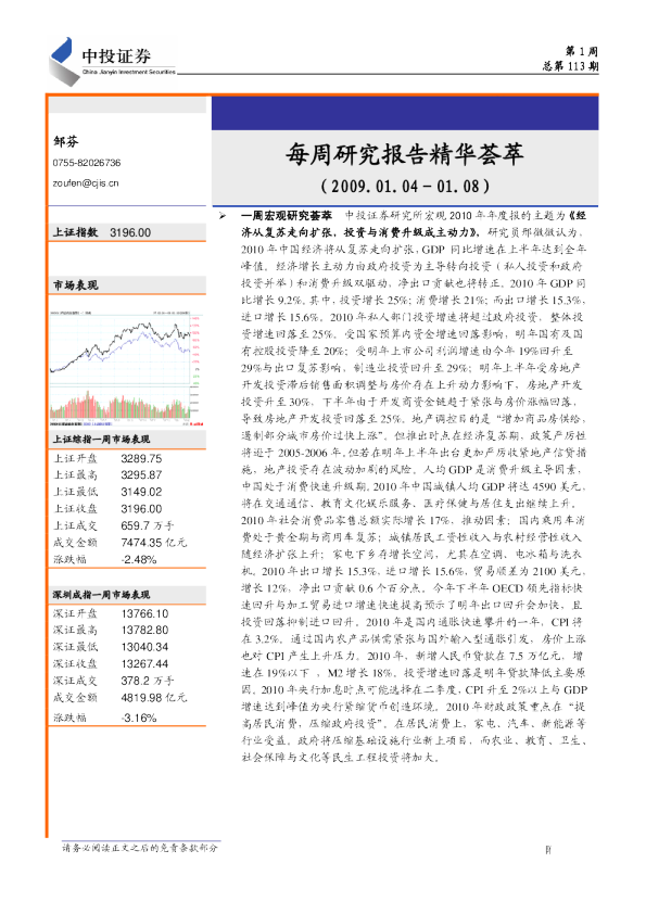 每周研究报告精华荟萃(第1周+总第113期)