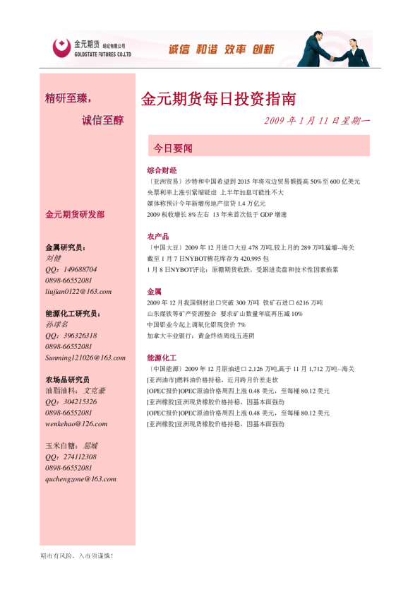 金元期货每日研究指南