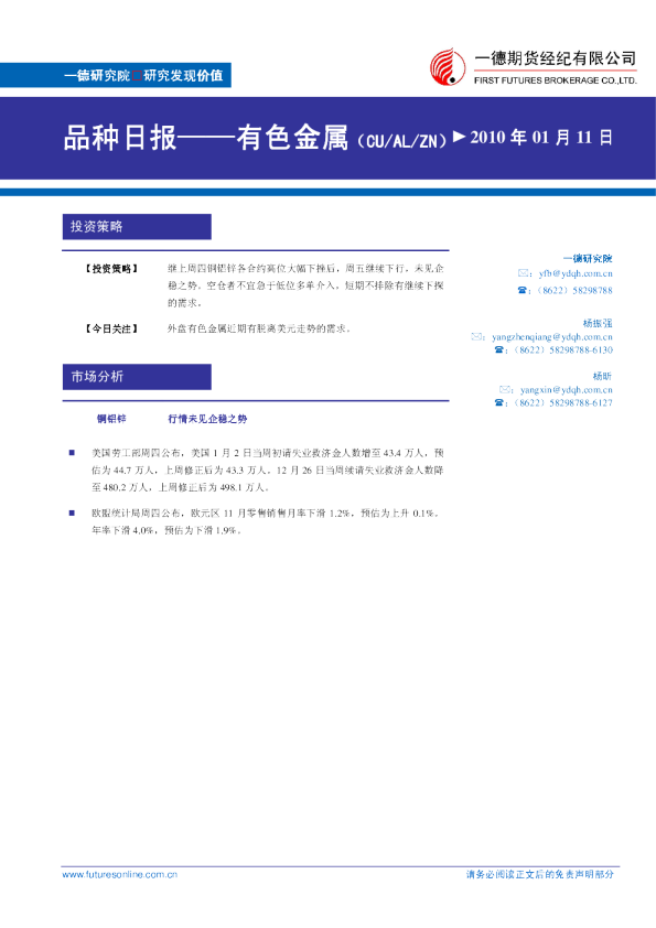一德期货有色金属：行情未见企稳之势