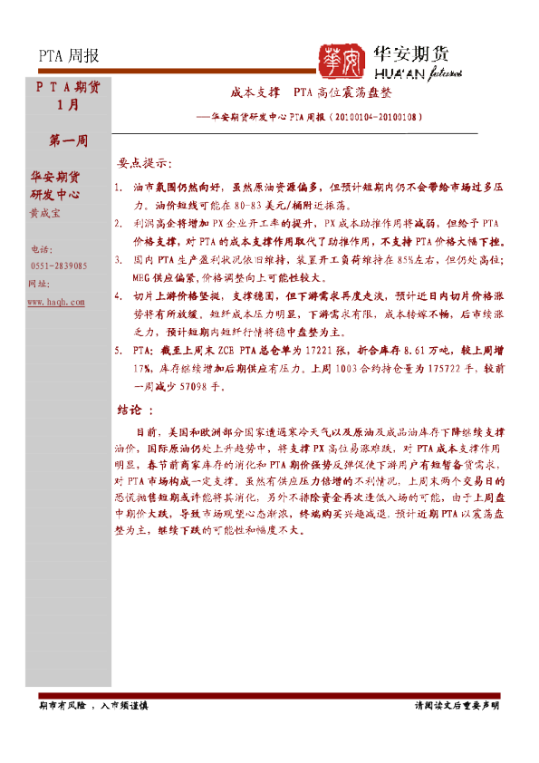 华安期货PTA周报：成本支撑 PTA震荡盘整