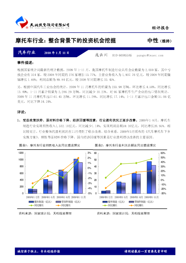 摩托车行业：整合背景下的投资机会挖掘